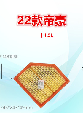 C100U适配吉利第四代22款帝豪 1.5L 空气滤芯