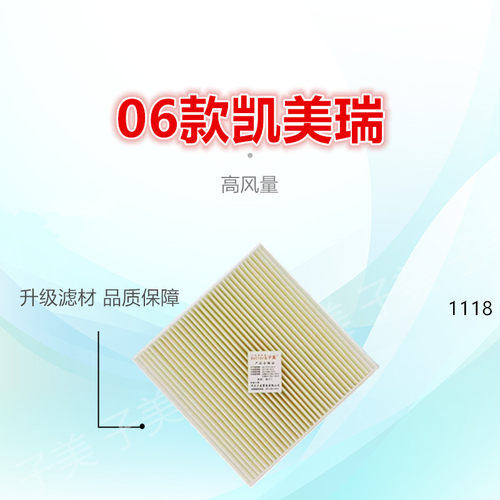 高效空调滤芯子美净化卡罗拉