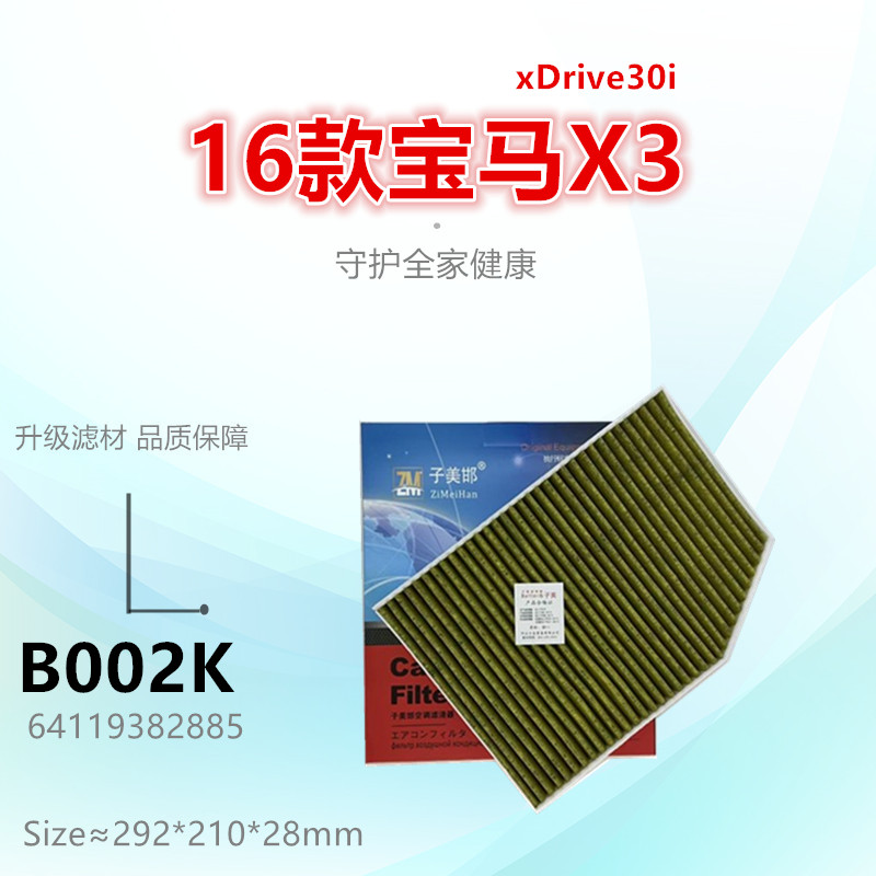 子美空调滤芯净化X3