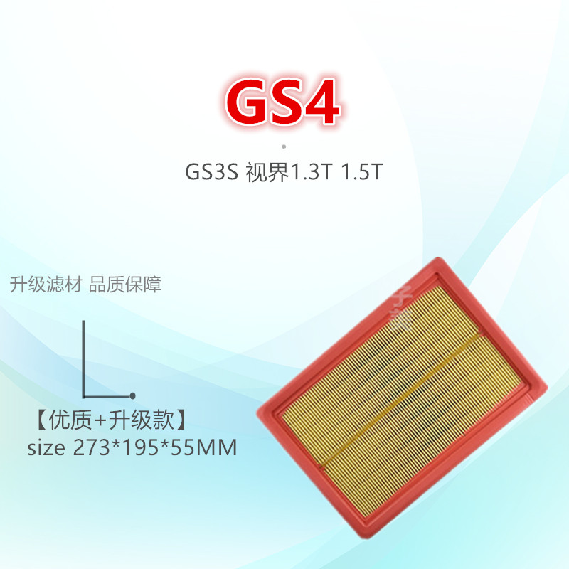 适配广汽传祺GS4 GM6 GA4 GS5 GS3 M6 GA3S视界 空气滤芯清器网格