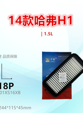 C018P适配长城C30 哈弗H1 M4 1.5L 空气滤芯清器