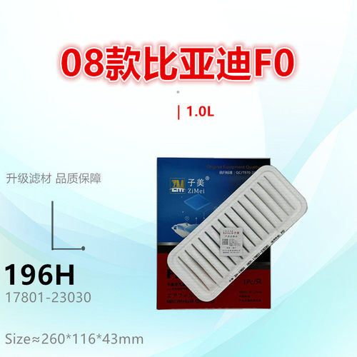 空气滤芯子美净化比亚迪F0