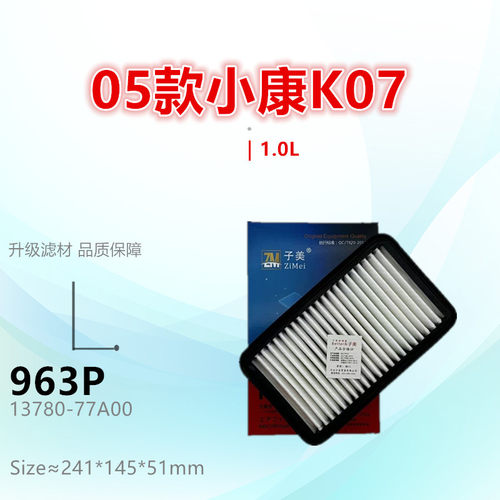 子美净化空气滤芯小康