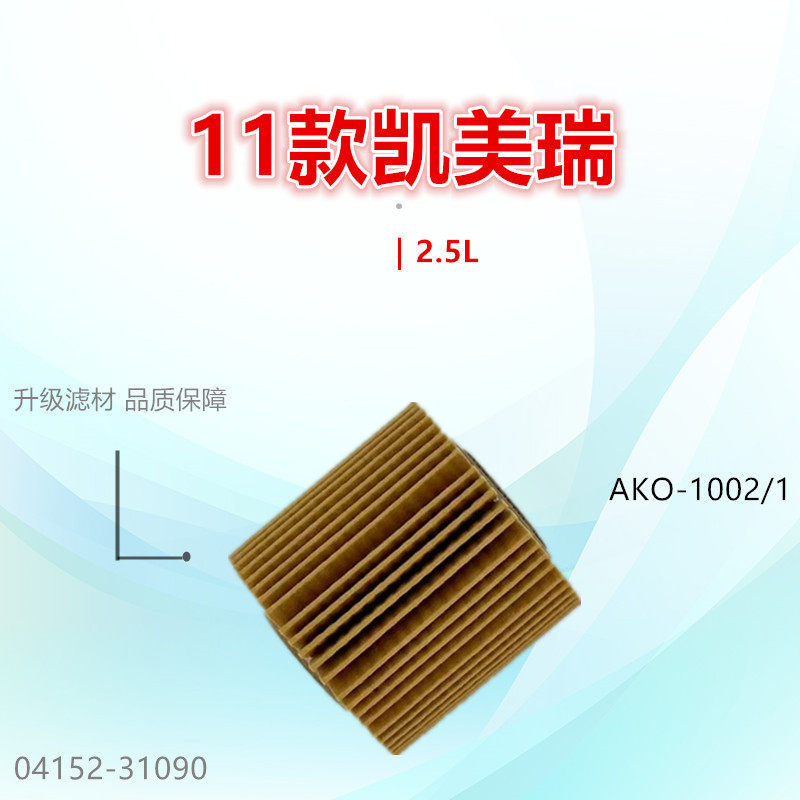 1002/1适配凯美瑞 皇冠 汉兰达 RAV4 塞纳 威飒 威尔法 机油滤芯