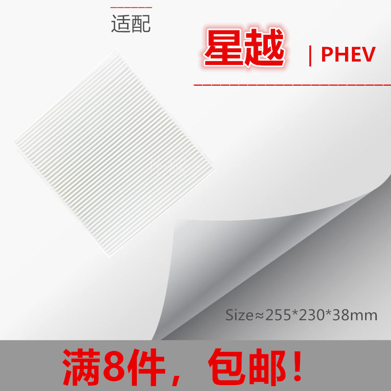 适配吉利/星越eProPHEV