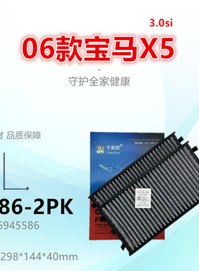 B586-2PK适配宝马 X6 X5 E70 E71 F15 F16 外置 空调滤芯清器