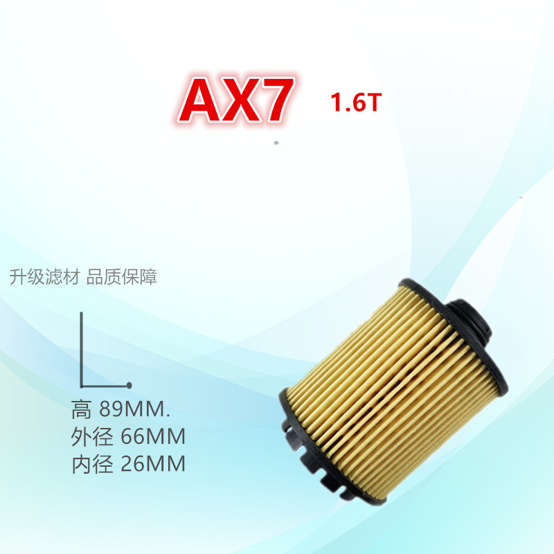 适配东风风神 AX7 AX7 PRO 风行T5 /T5L1.6T 机油滤芯 清器机油格