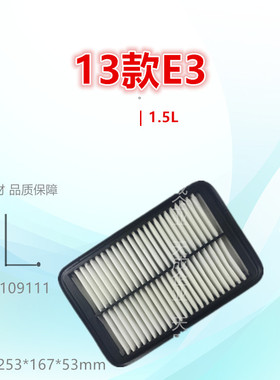 C010P适配奇瑞E3 凯翼E3 1.5 1.6空气滤芯清器进气格