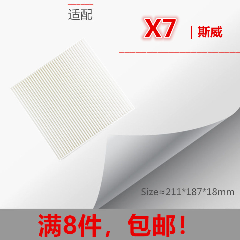 适配斯威X7X3轩朗金杯F