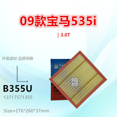 子美净化535i空气滤芯