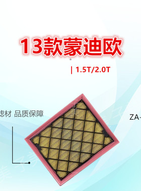 006适配13款蒙迪欧 锐界 金牛座 林肯MKZ MKX空气滤芯清器进气格