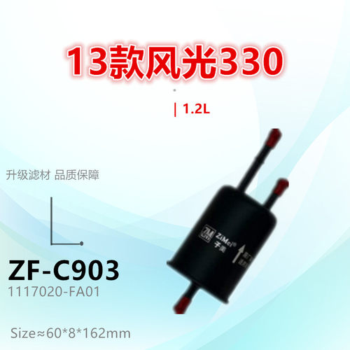 子美净化汽油滤芯330