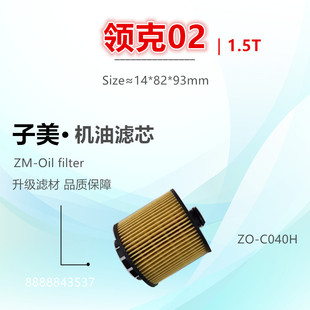 适配领克01 02 03 05 06 XC40缤瑞 缤越 星越 1.5T机油滤芯滤清格