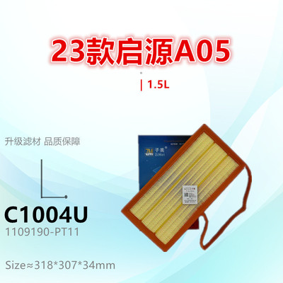 子美A5060空气滤芯净化