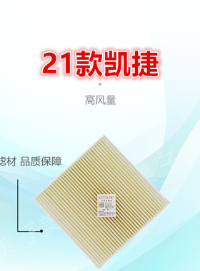 2077适配佳辰 凯捷 星云 星辰 RC5 RC6 RM5 Valli空调滤芯清器格