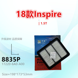 英仕派 inspire 1.5T空气滤芯清器进气格 雅阁 8835P适配十代18款