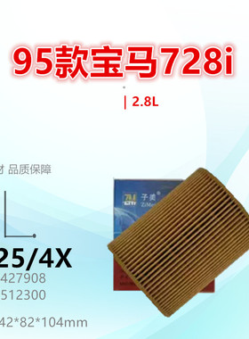 B925/4X适配宝马528 530 728 730 740 X3 X5 Z3 Z4 2.5L 机油滤芯