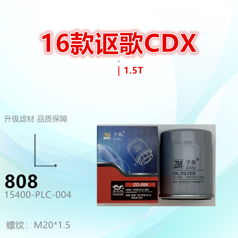子美净化机油滤芯CDX