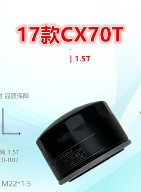 C1010适配锐程CC CX70T欧尚A800 科尚 科赛 X7 Niva 1.5T机油滤芯