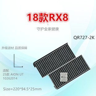 2.0T RX8 埃安 AION 空调滤芯清器冷气格 QR727 2适配荣威18款