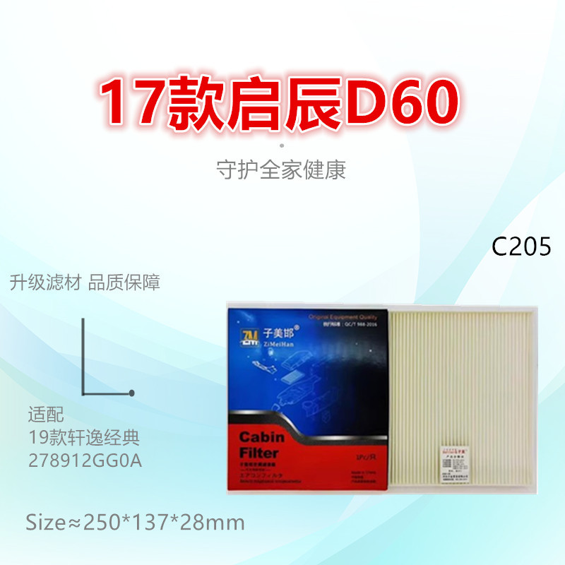 净化子美空调滤芯高效轩逸