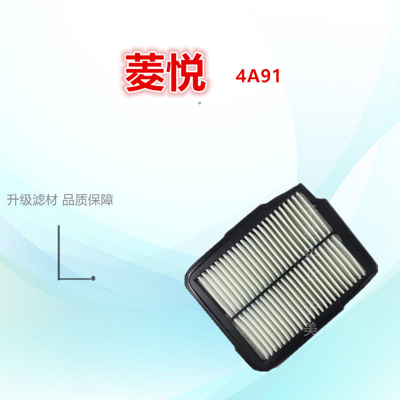 适配东南V3菱悦1.5 4A9发动机 空滤 空气滤芯 格 空气滤清器