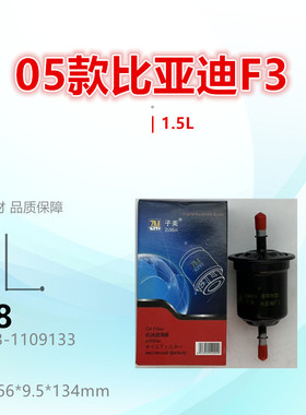 C18适配比亚迪F0 F3 L3 G3 F6 S6 M6 G6 CS15 奔奔 汽油滤芯