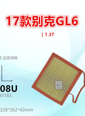 G008U适配别克GL6 阅朗 英朗 沃兰多 科鲁泽RS 1.3T空气滤芯清器