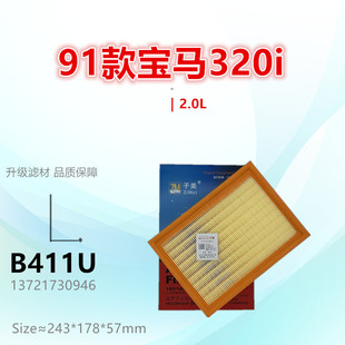530 空气滤芯 323 728 520 330 325 320 B411U适配宝马318