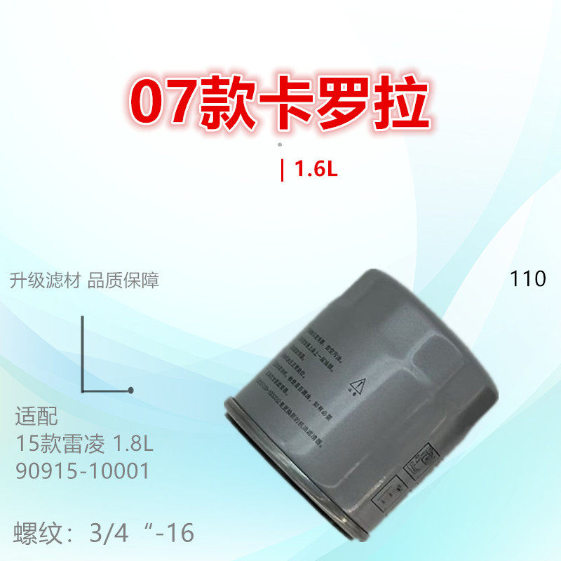 110适配卡罗拉 花冠 雷凌 CHR 威驰 普锐斯 RAV4荣放 机油滤芯,汽车零部件/养护/美容/维保,机油滤芯,淘宝优惠券,粉丝福利购,淘宝优惠卷
