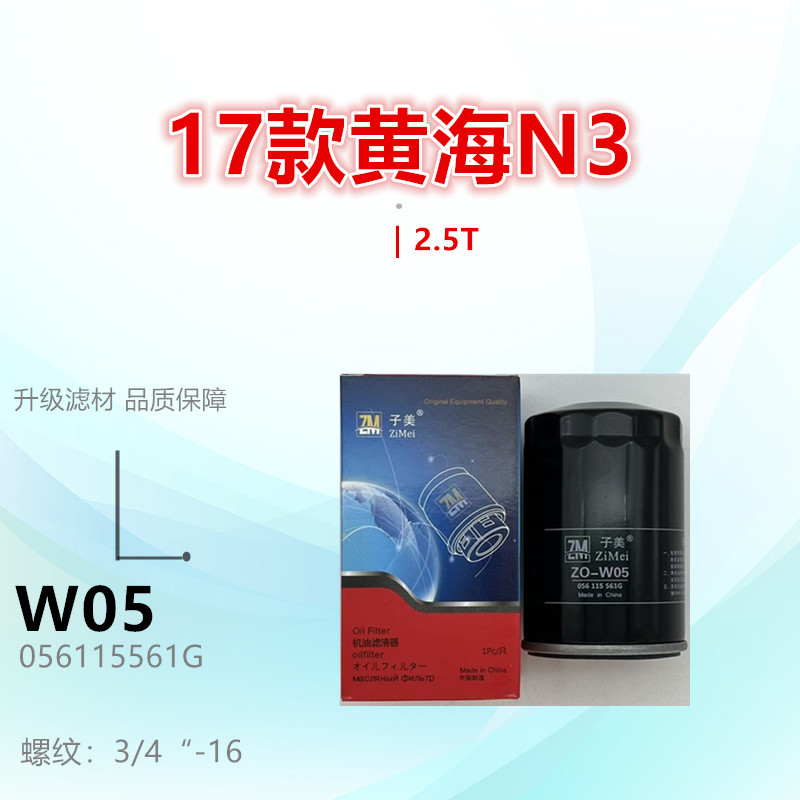 子美净化机油滤芯黄海