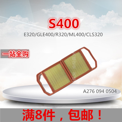 奔驰适配E320空气滤芯