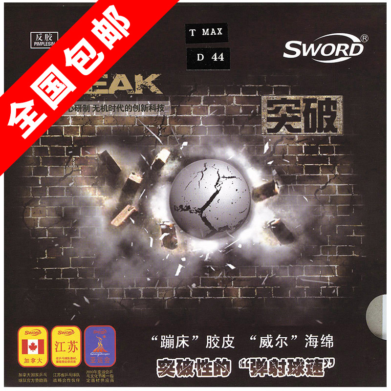 SwordÊÀ°ÂµÃƹÅÒµ×°åÌ×½ºBREAKÍ»ÆÆÇòÅĽºÆ¤2015ÄêÐÂÆ·ÈÈÂô
