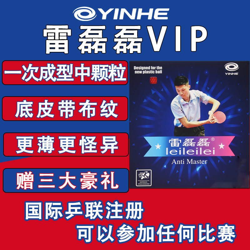 银河雷磊磊长胶怪异颗粒胶