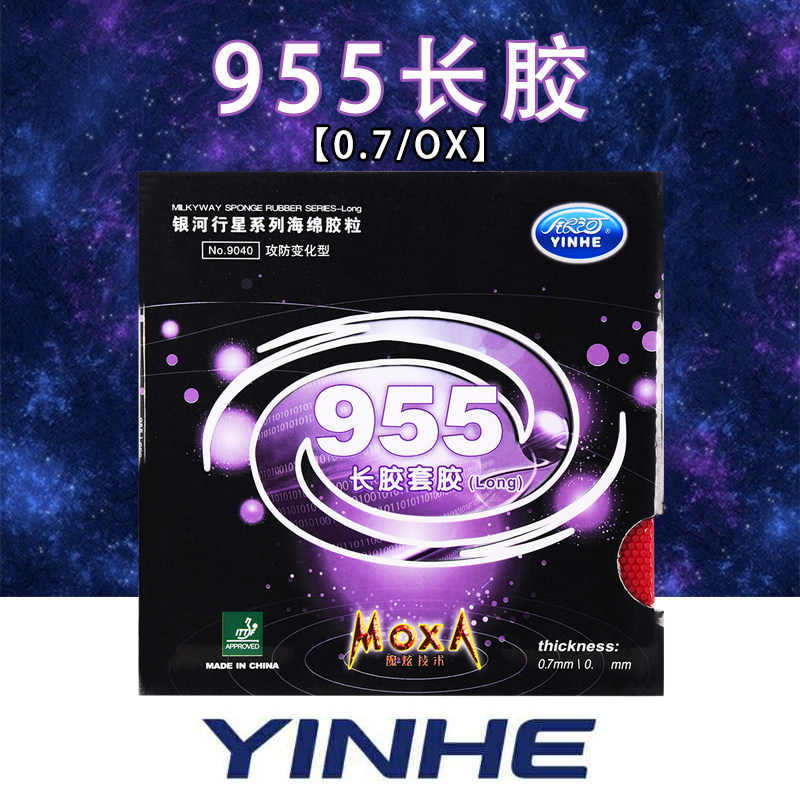 银河955乒乓球长胶单胶皮中小颗粒怪异下沉防守控制套胶进攻型