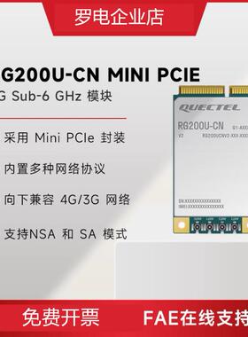 移远RG200U物联网5G全网通模块展锐芯片MINIPCIE封装