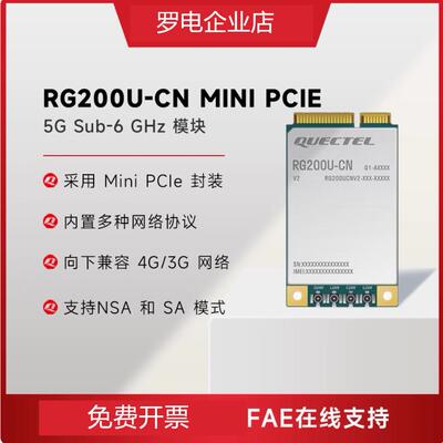 移远RG200U物联网5G全网通模组