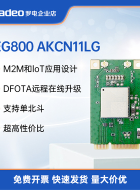 移远EG800AK物联网MINIPCIE封装4G+单北斗CAT1通信模块ASR模组