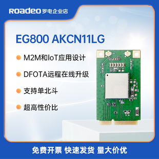 移远EG800AK物联网MINIPCIE封装4G+单北斗CAT1通信模块ASR模组