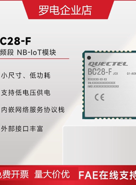 移远BC28物联网全网通NBIOT模块国产芯片小尺寸低功耗模组