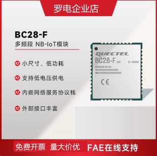 移远BC28物联网全网通NBIOT模块国产芯片小尺寸低功耗模组