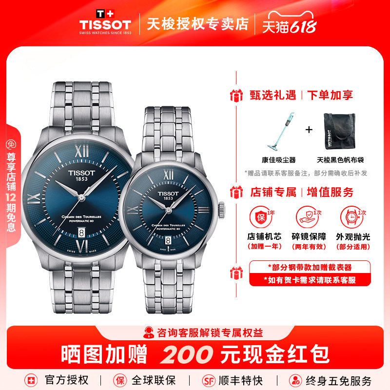 【情侣对表】Tissot天梭杜鲁尔系列80机芯机械瑞士手表明星同款