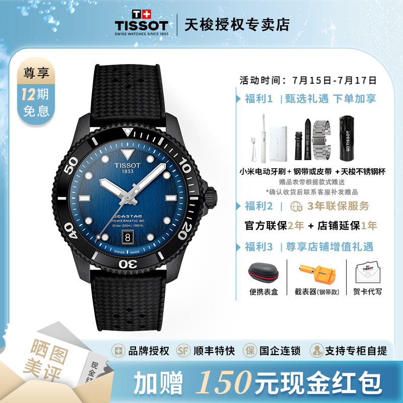 天梭海星系列80机械潜水运动