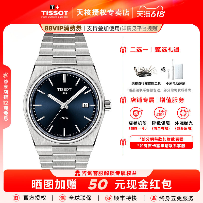 【热销爆款】Tissot天梭PRX超级玩家系列石英男表瑞士手表送男友