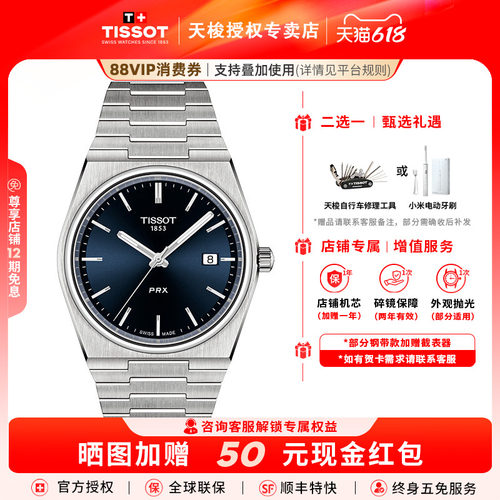 Tissot天梭PRX超级玩家石英男表