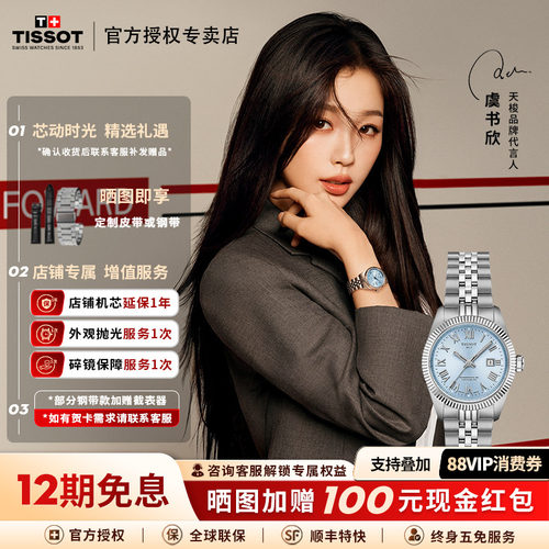 天梭宝环系列天文台认证机械女表