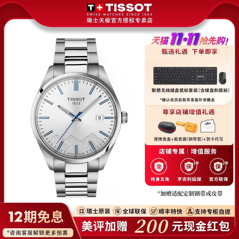 天梭PR100系列少女峰特别款