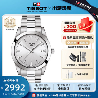 tissot天梭1853风度瑞士钢带腕表