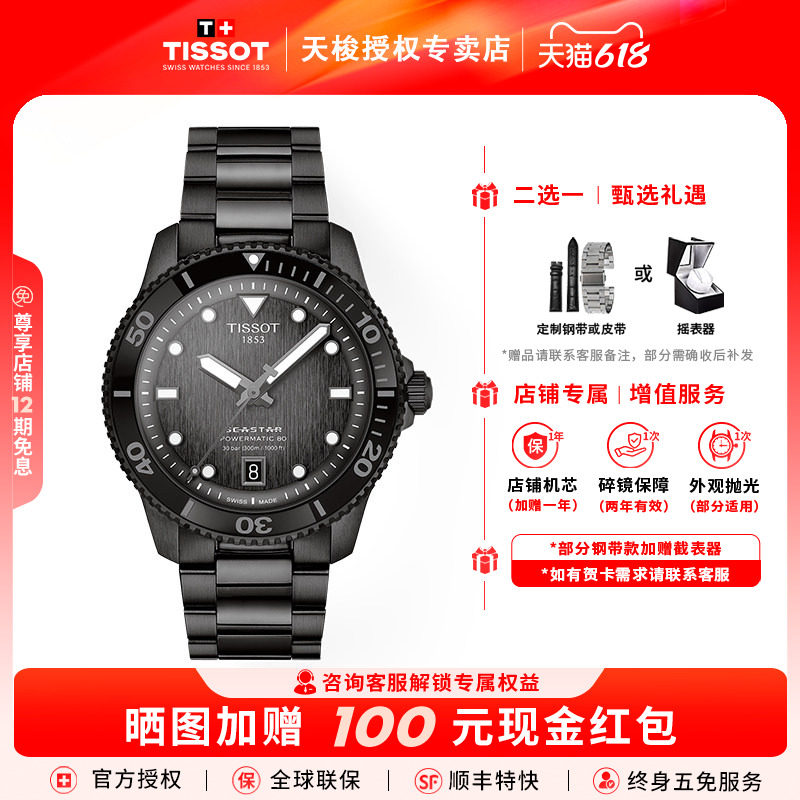 【龚俊同款】天梭海星系列80机芯机械瑞士潜水腕表钛合金抗磁游丝
