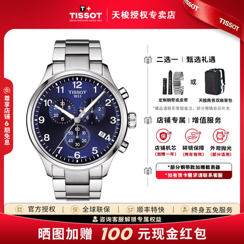 石英天梭Tissot男表运动计时码表